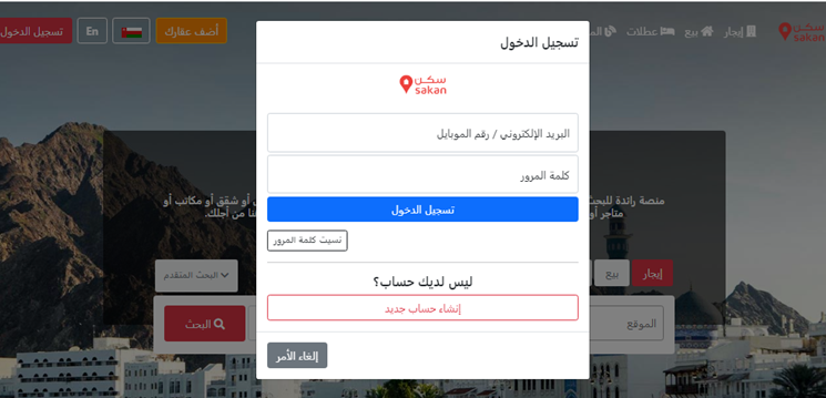 تسجيل دخول في موقع سكن