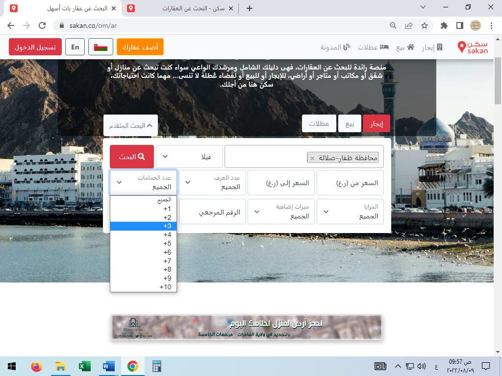 منازل للإيجار في صلالة 