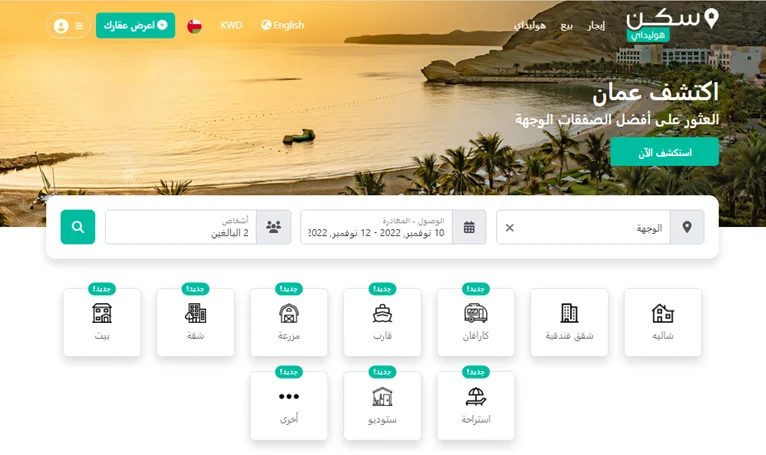 بحث عن عقارات بمنصة سكن